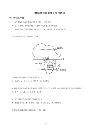 【人教版】地理7年级下册8.3《撒哈拉以南非洲》同步练习3.doc