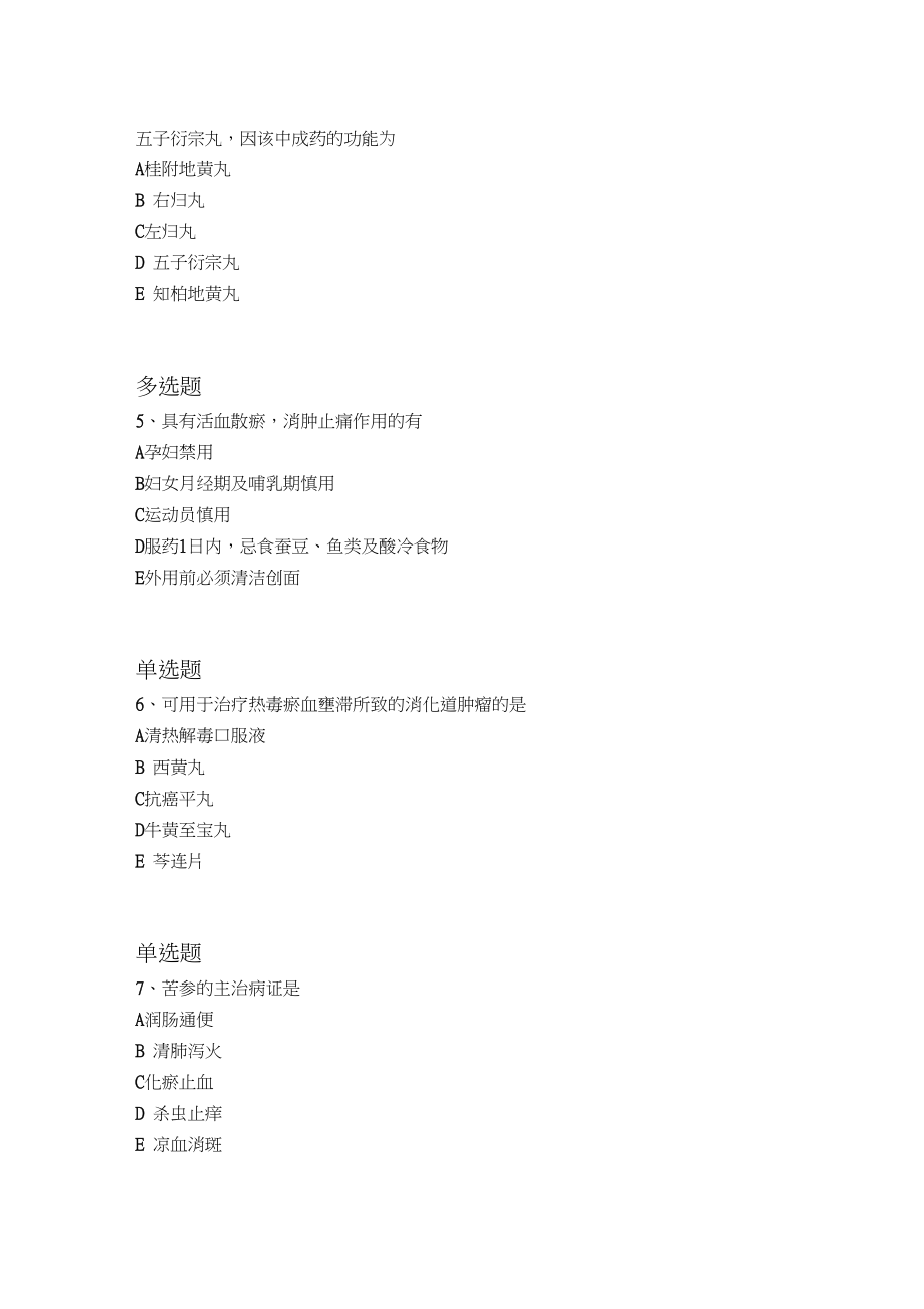 2019年中药学专业知识二常考题633.docx_第2页