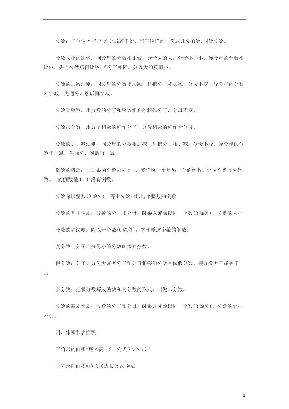 小升初数学知识复习要点归纳 沪教版.doc_第2页