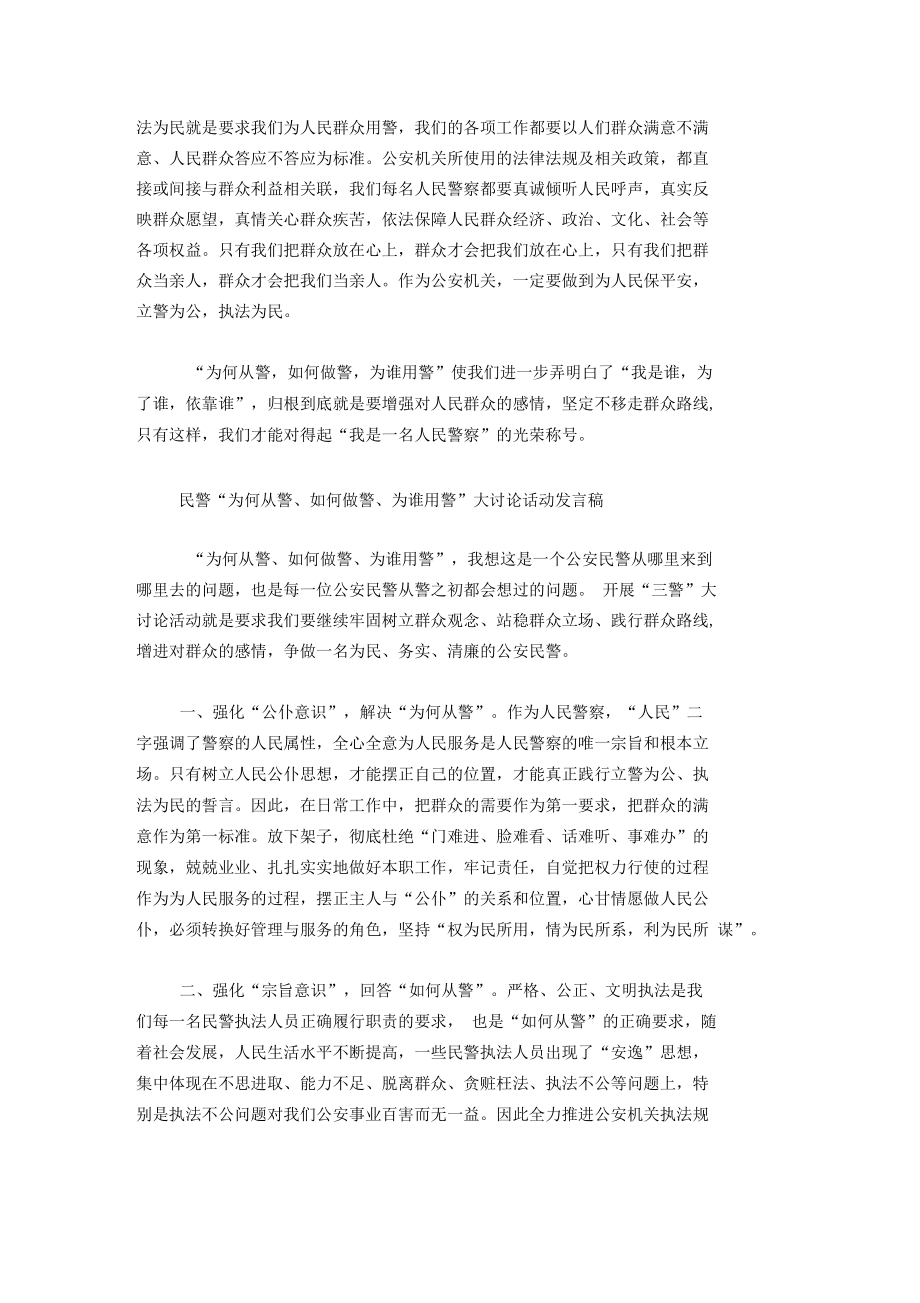 民警“为何从警、如何做警、为谁用警”大讨论话动发言稿.docx_第2页