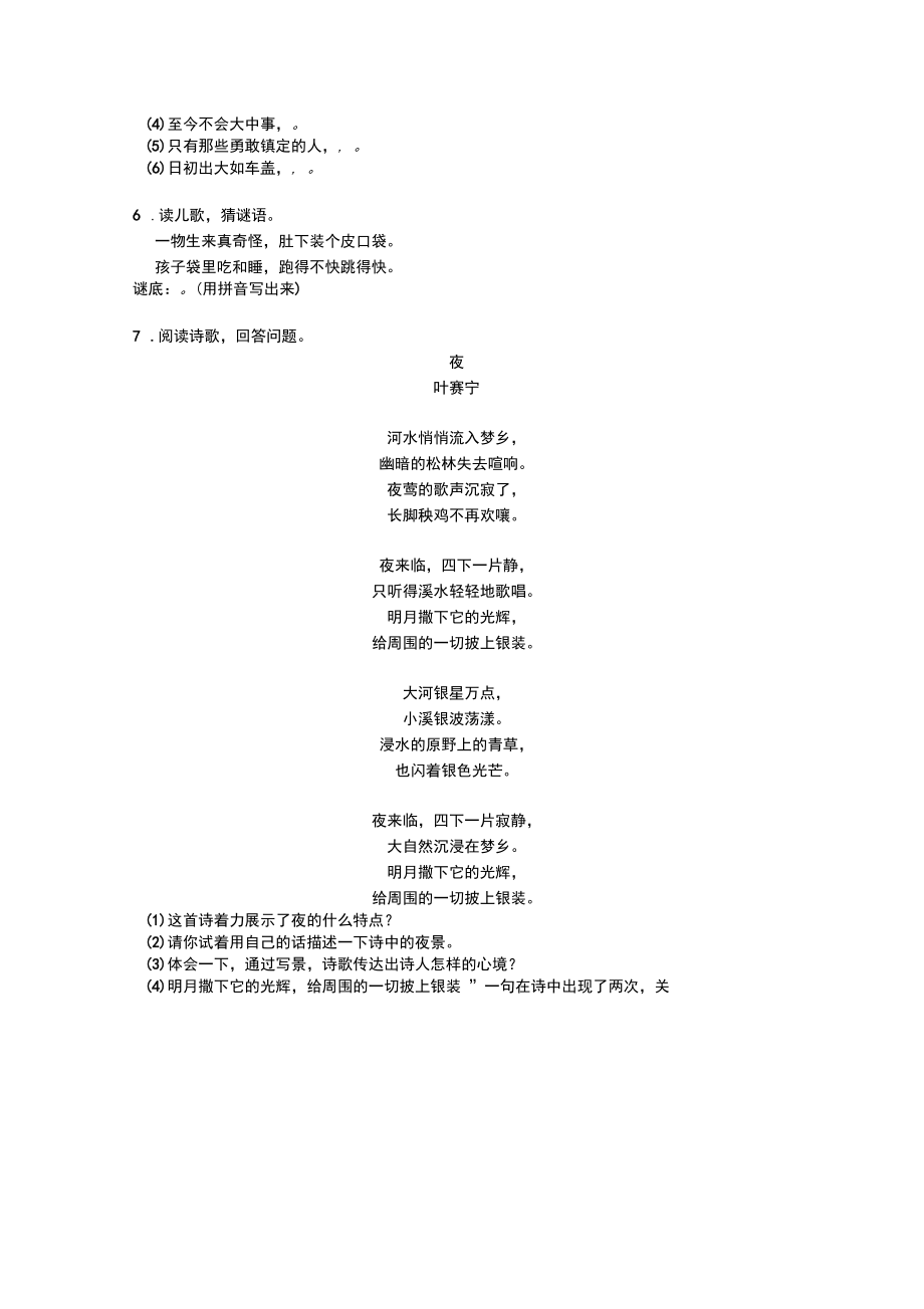 2020年四年级语文上册古诗词专项全能训练.docx_第2页