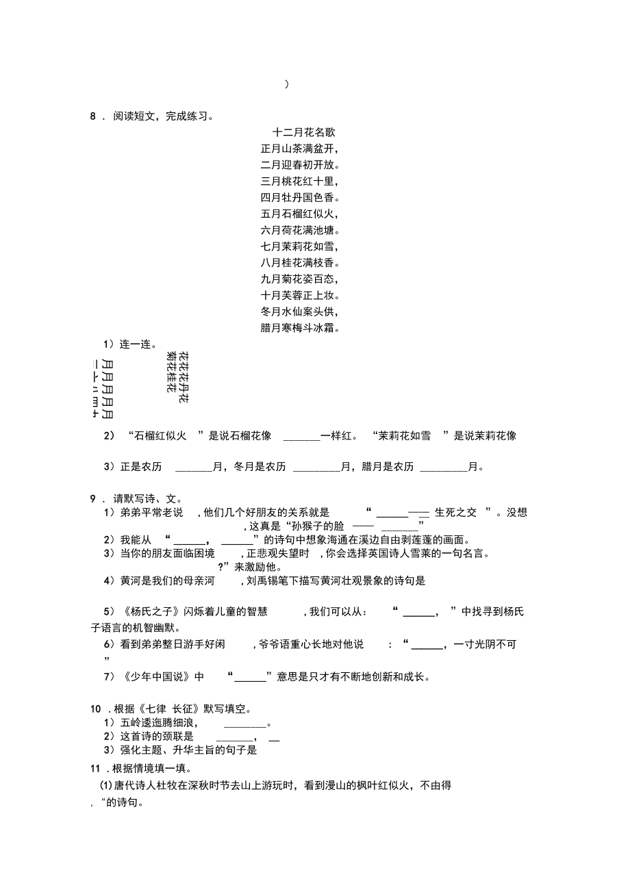 2020年四年级语文上册古诗词专项全能训练.docx_第3页