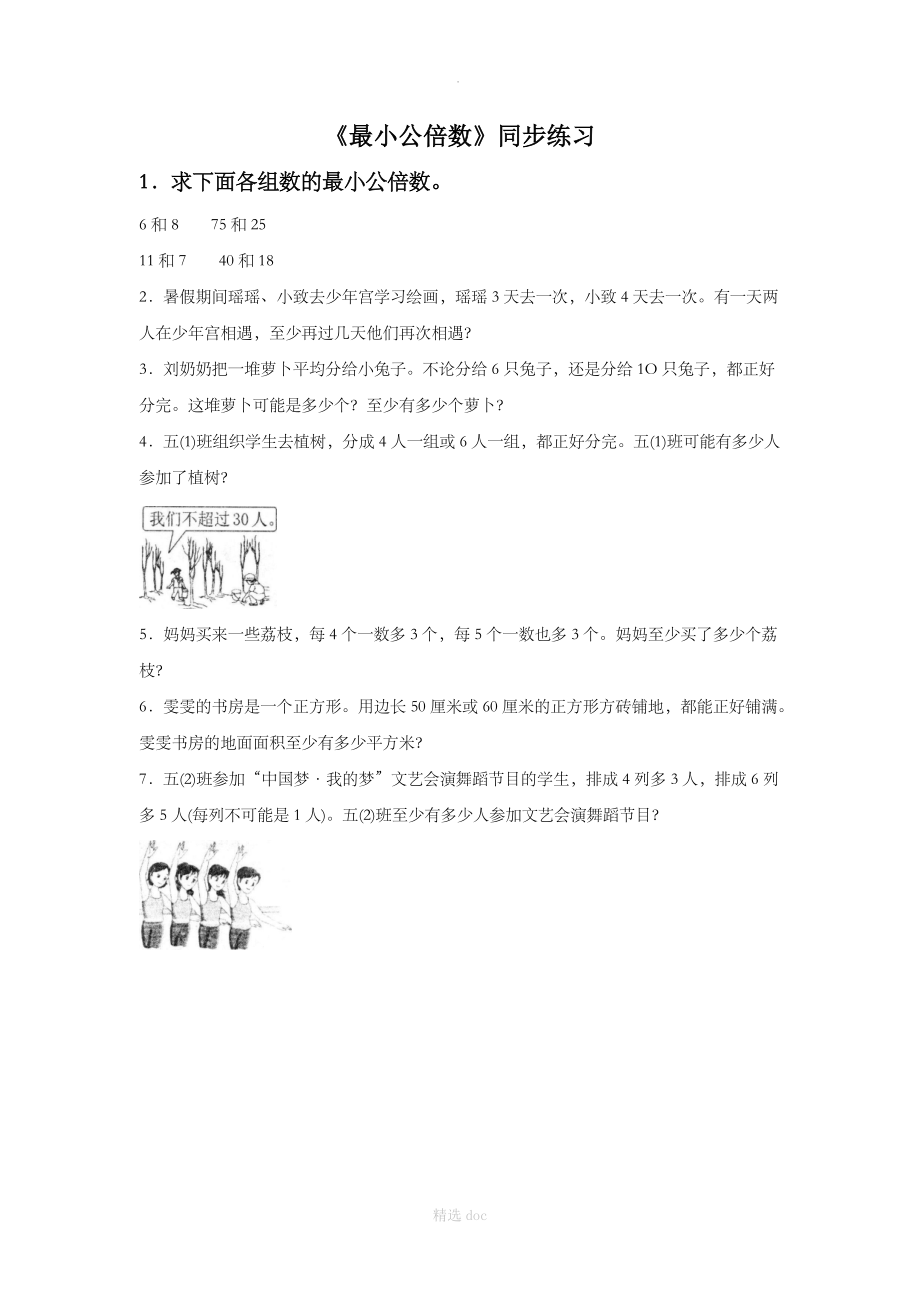 《最小公倍数》同步练习5.doc_第1页