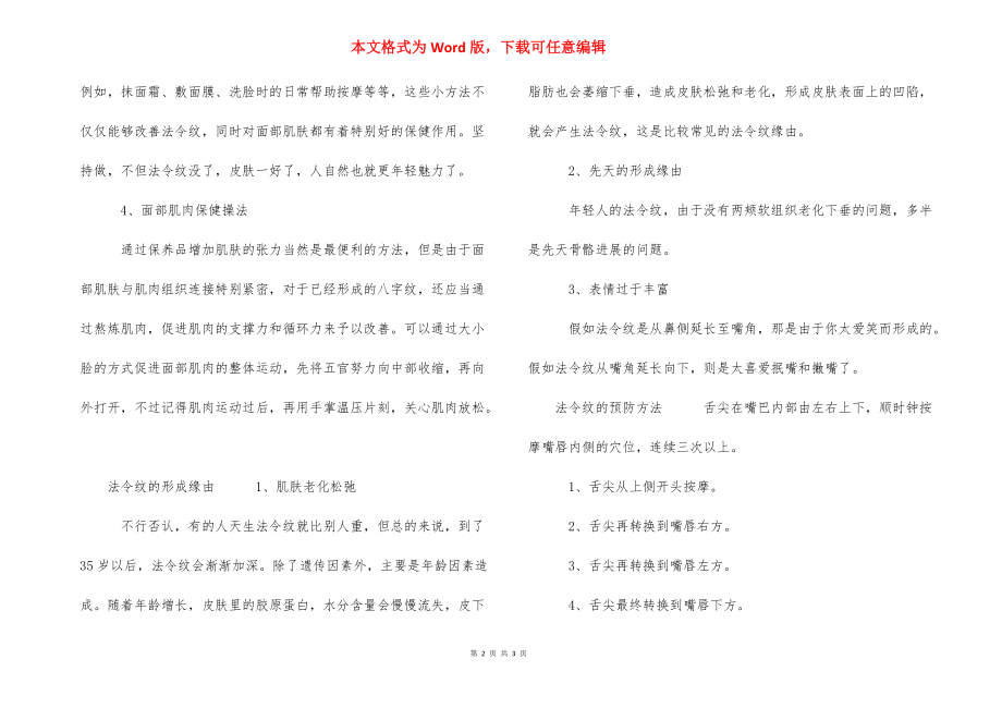 2021法令纹怎么消除-嘴角法令纹怎么消除.docx_第2页