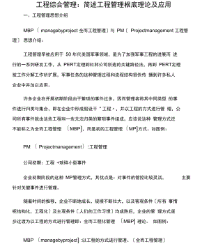 项目综合管理：简述项目管理基础理论及应用.docx