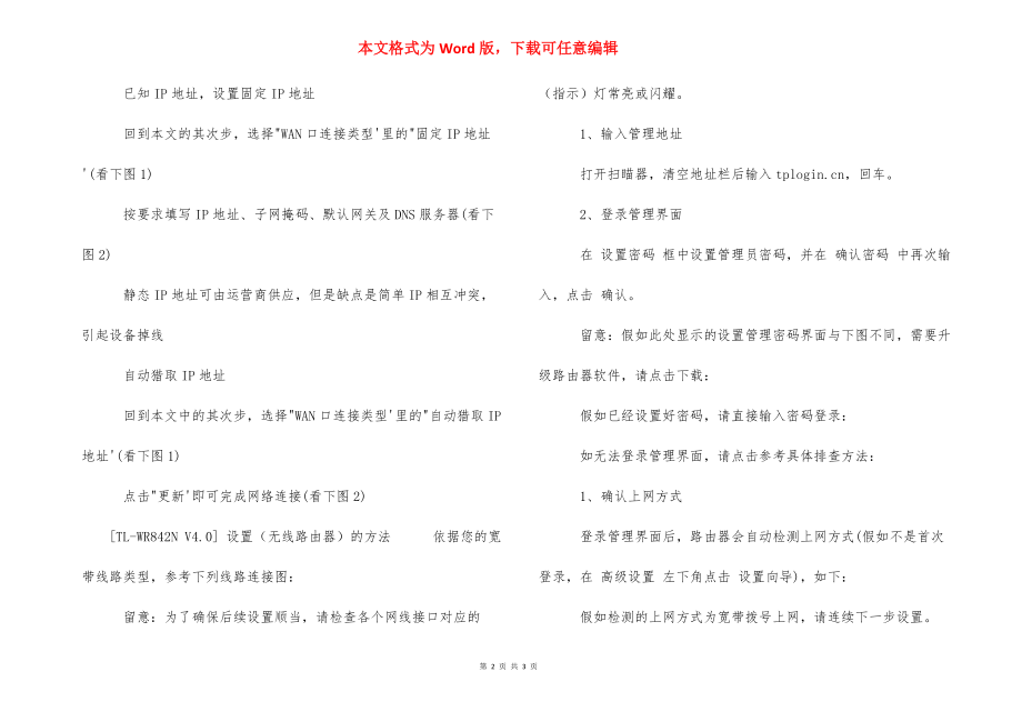 tlwr842n路由器说明书【tlwr842n路由器设置说明书及操作方法步骤】.docx_第2页