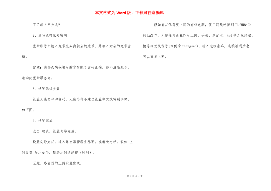 tlwr842n路由器说明书【tlwr842n路由器设置说明书及操作方法步骤】.docx_第3页