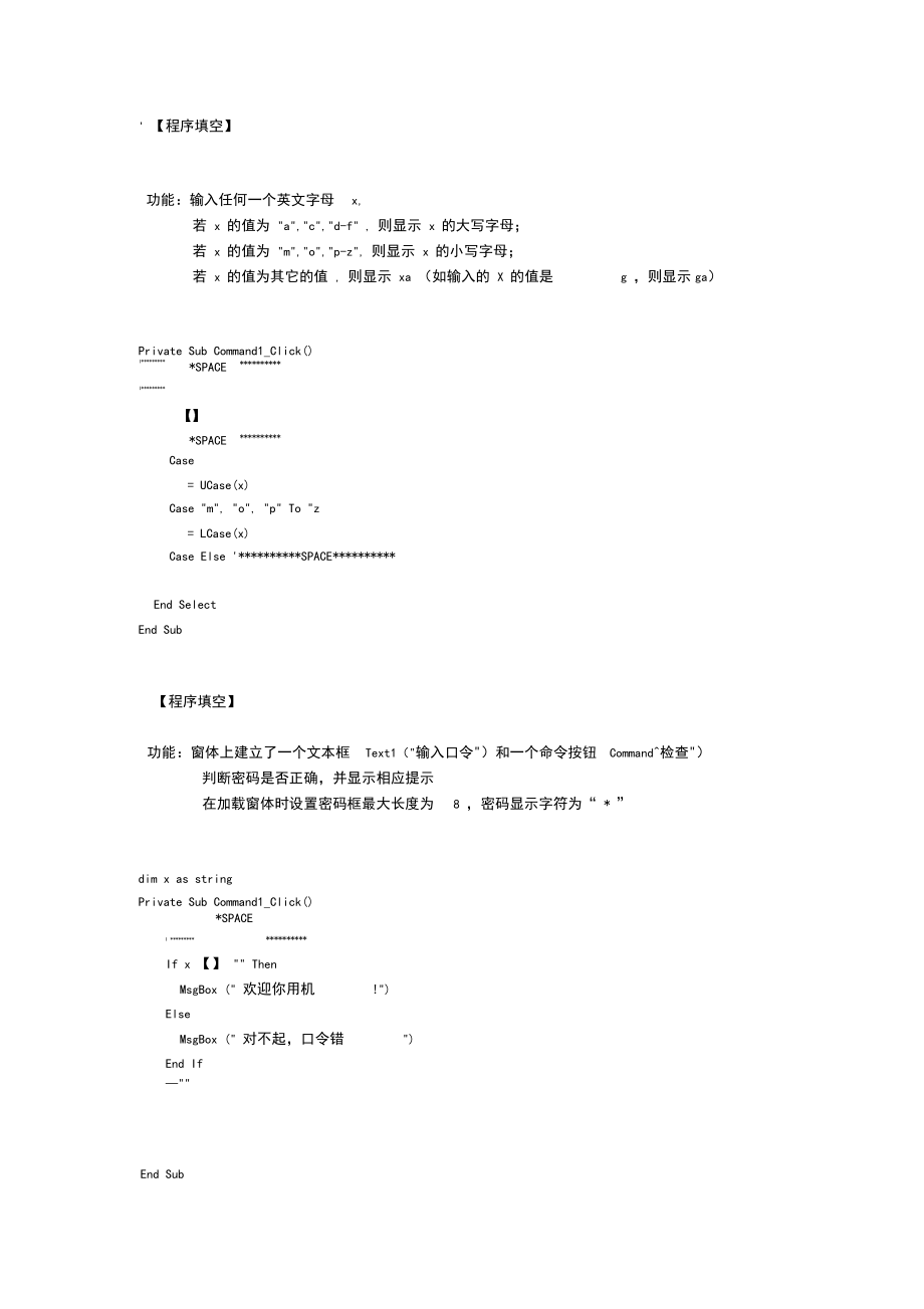 vb复习题.docx_第1页