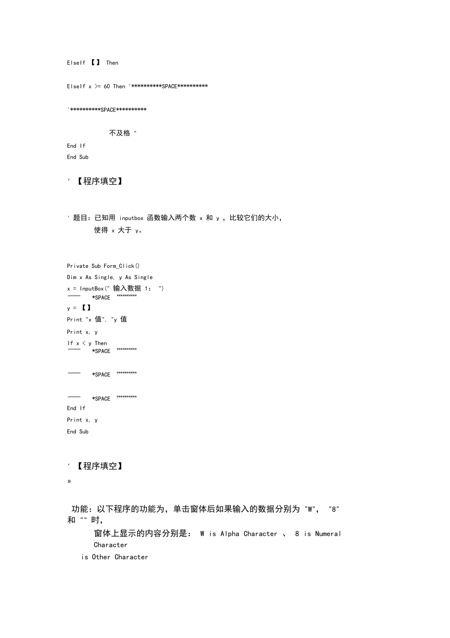 vb复习题.docx_第3页