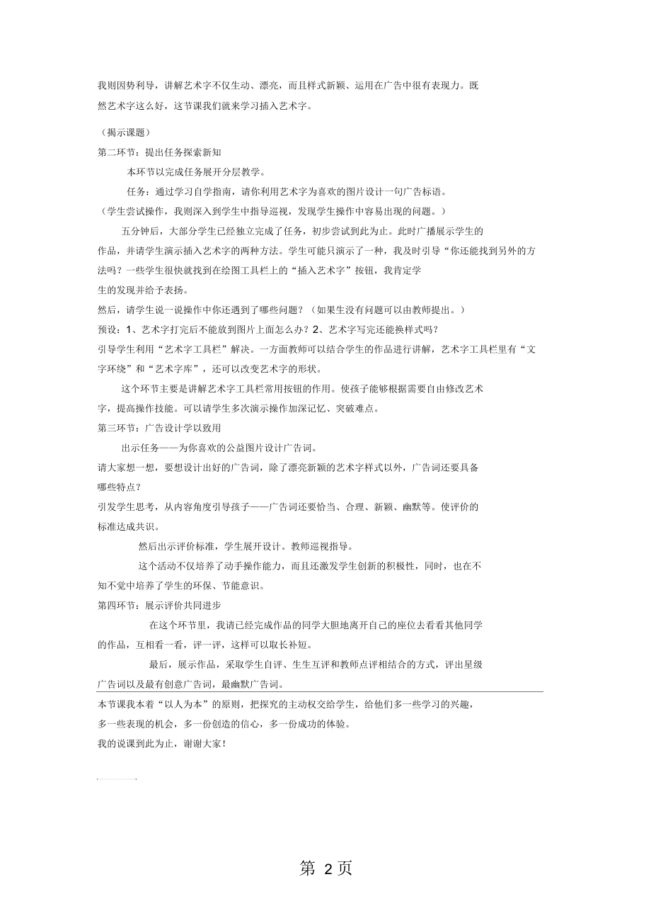 三年级上信息技术说课稿插入艺术字通用.docx_第2页