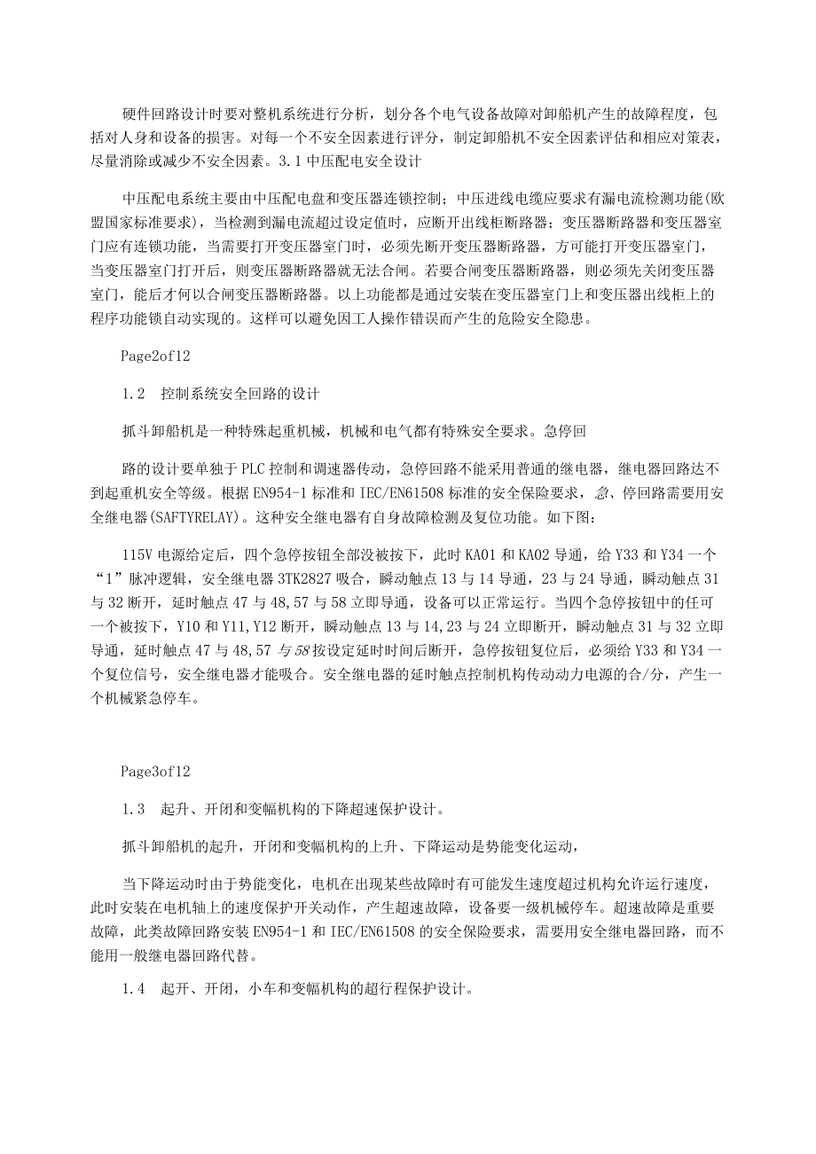 卸船机电气系统安全保护设计上的浅析.docx_第2页