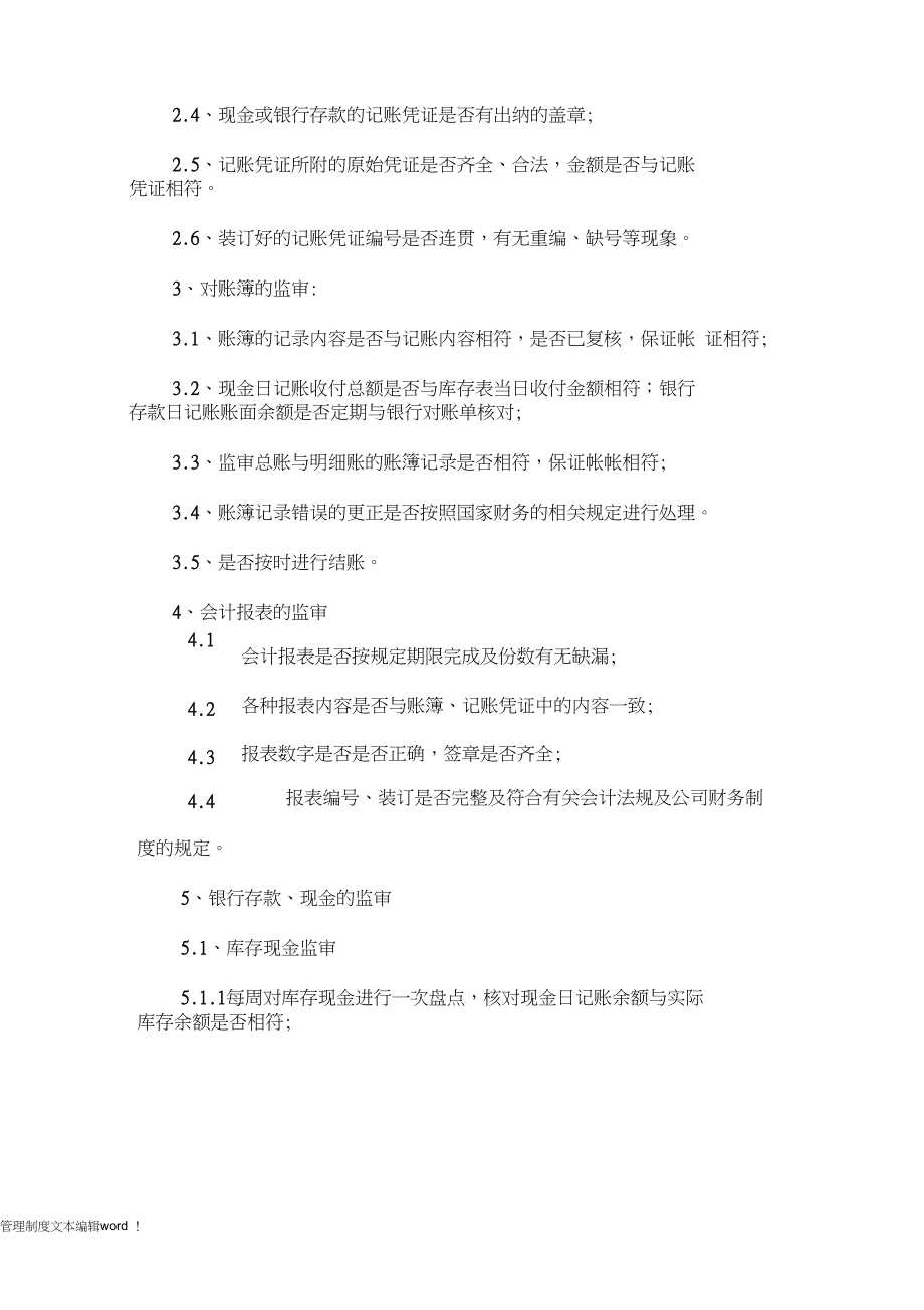 公司财务监审制度.docx_第3页