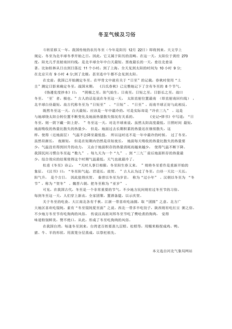 冬至气候及习俗.doc_第1页