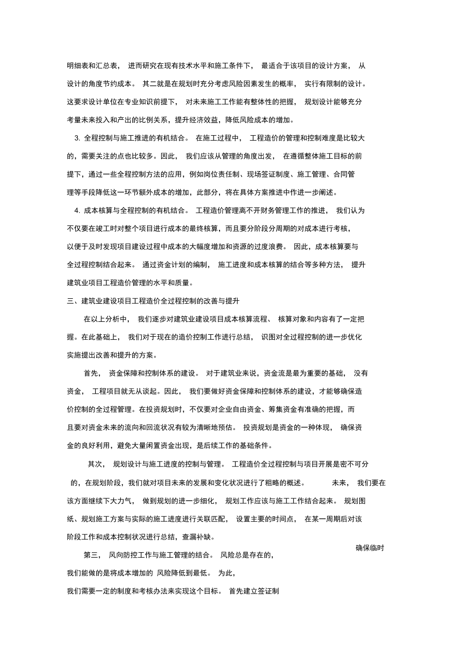 谈建设项目工程造价的全过程控制.doc_第3页