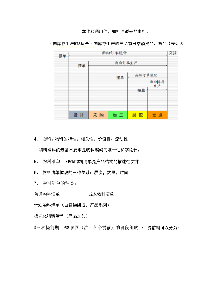 ERP复习知识点讲解.doc_第3页