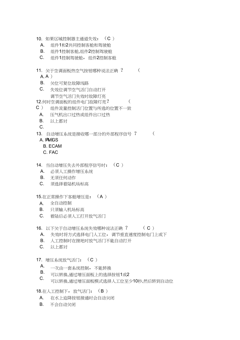 A320题库-空调通风增压.docx_第3页