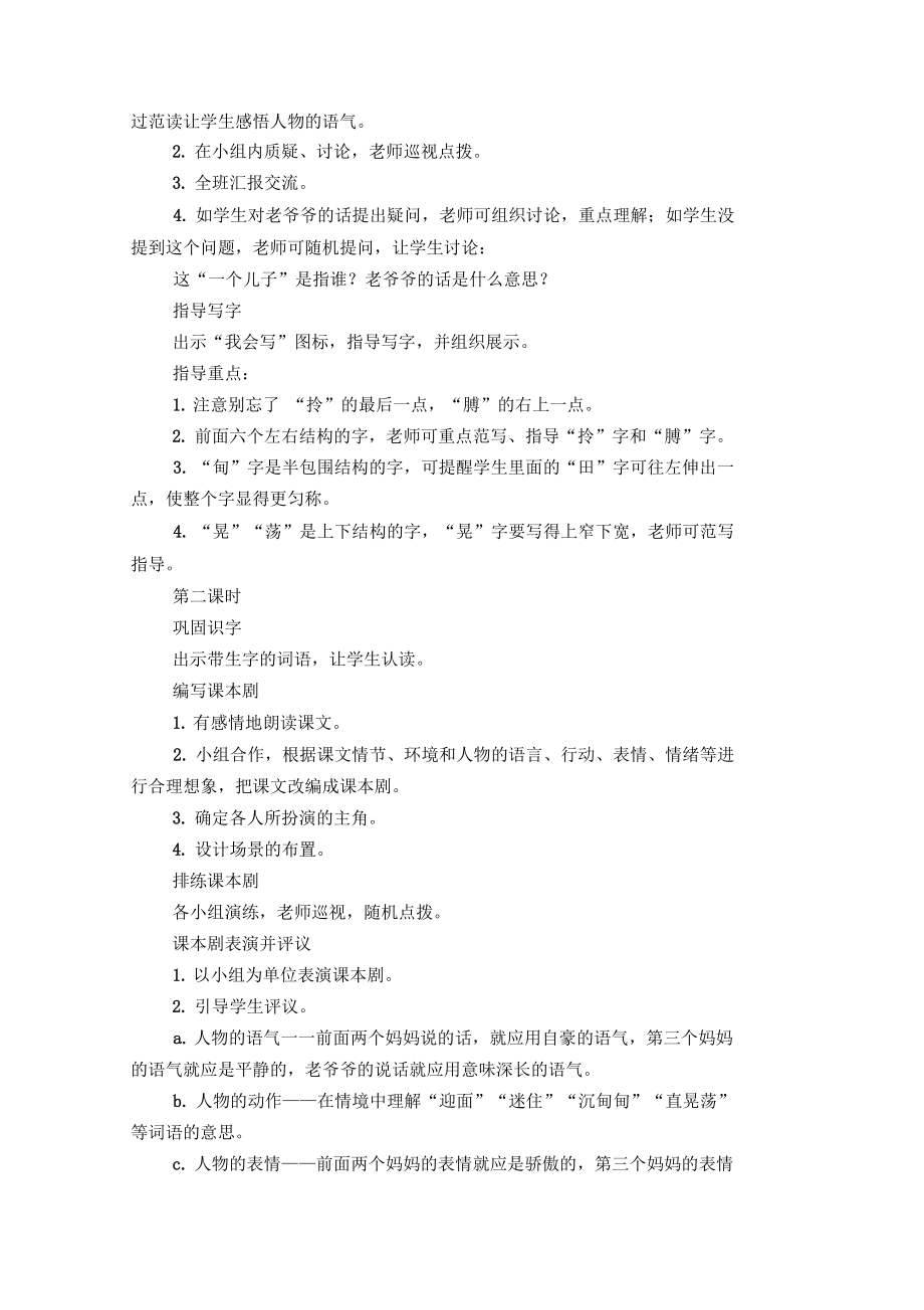 三个儿子教学设计5篇优秀.docx_第2页