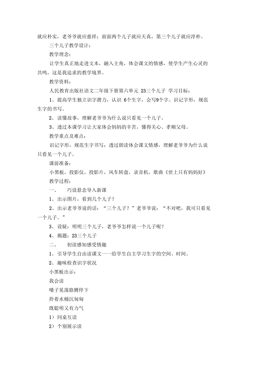 三个儿子教学设计5篇优秀.docx_第3页