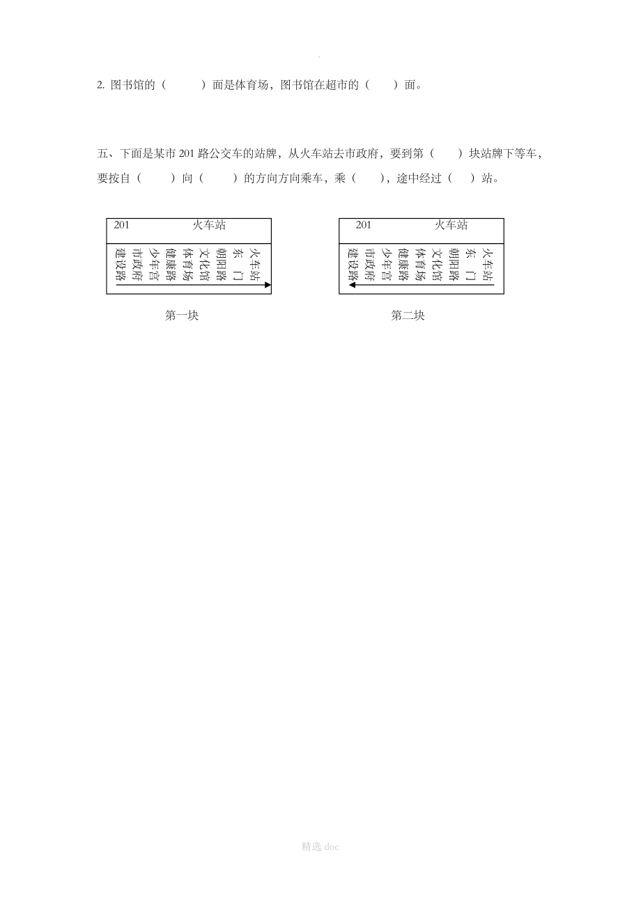 《认识方向》同步练习3.doc_第2页