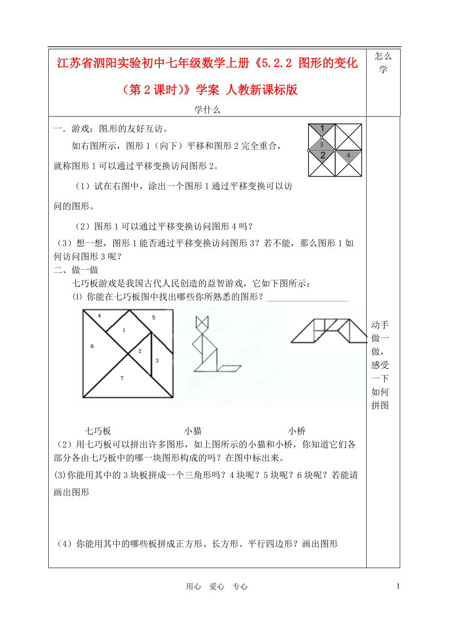 江苏省泗阳实验初中七年级数学上册《5.2.2 图形的变化（第2课时）》学案（无答案） 人教新课标版.doc_第1页