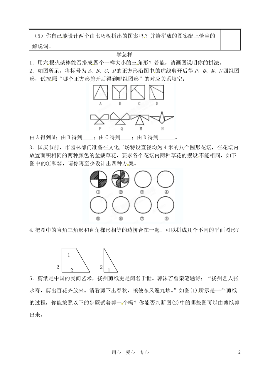 江苏省泗阳实验初中七年级数学上册《5.2.2 图形的变化（第2课时）》学案（无答案） 人教新课标版.doc_第2页