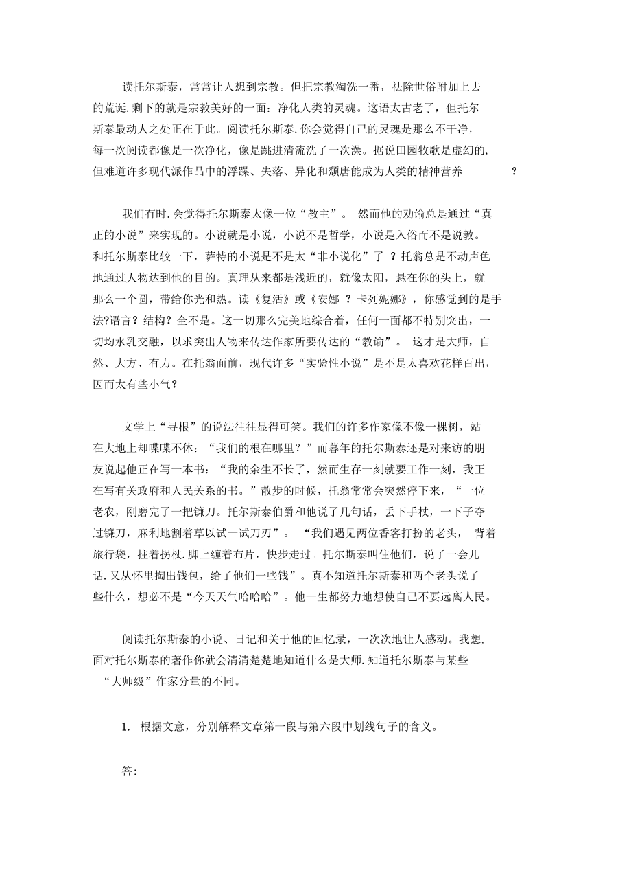 《永恒的托尔斯泰》阅读答案(2).docx_第2页