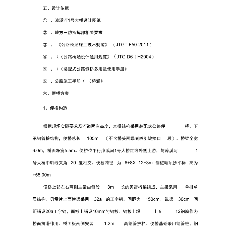 东延线钢便桥施工方案.doc_第3页