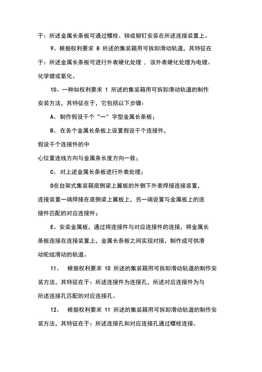 集装箱用可拆卸滑动轨道和制作安装方法.docx_第3页