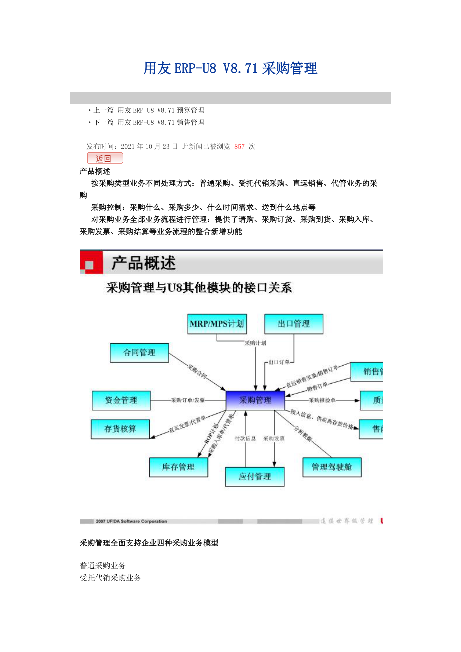 U8采购流程.docx_第1页