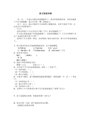 小学四年级语文阅读训练.doc