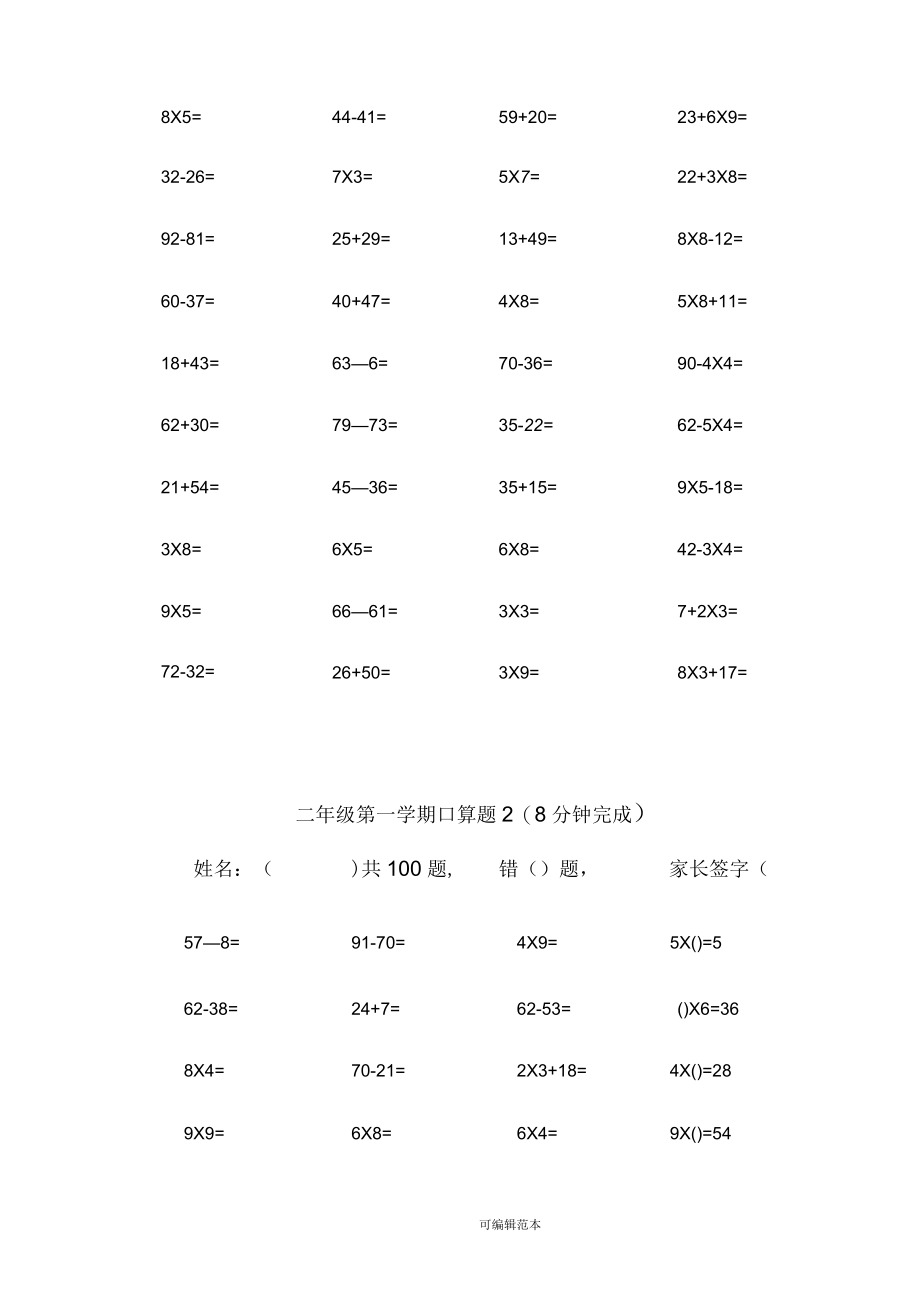 人教版小学数学二年级上册加减乘混合口算试题.docx_第2页