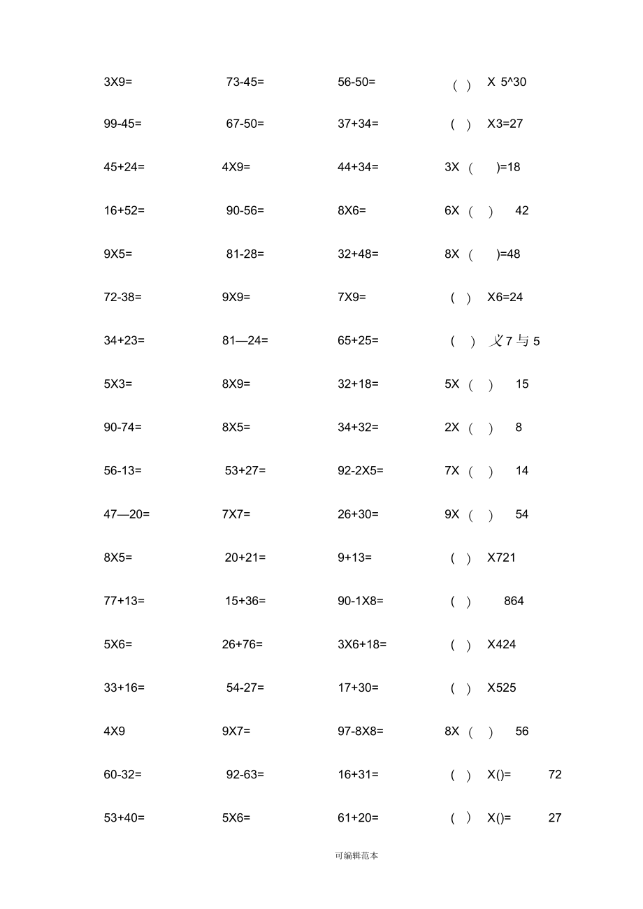 人教版小学数学二年级上册加减乘混合口算试题.docx_第3页