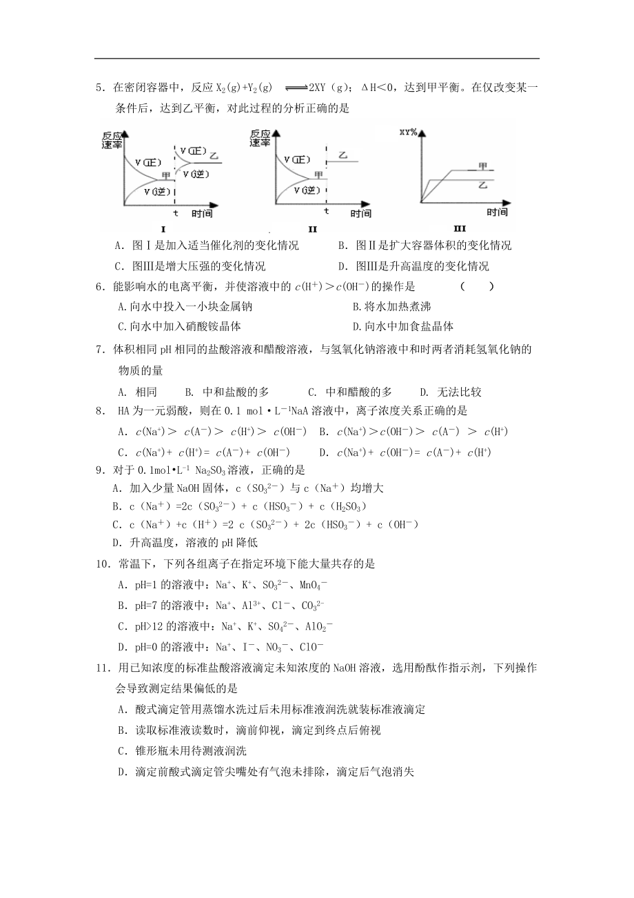 广东省广州市2012-2013学年高二化学上学期期末试题 理 新人教版.doc_第2页