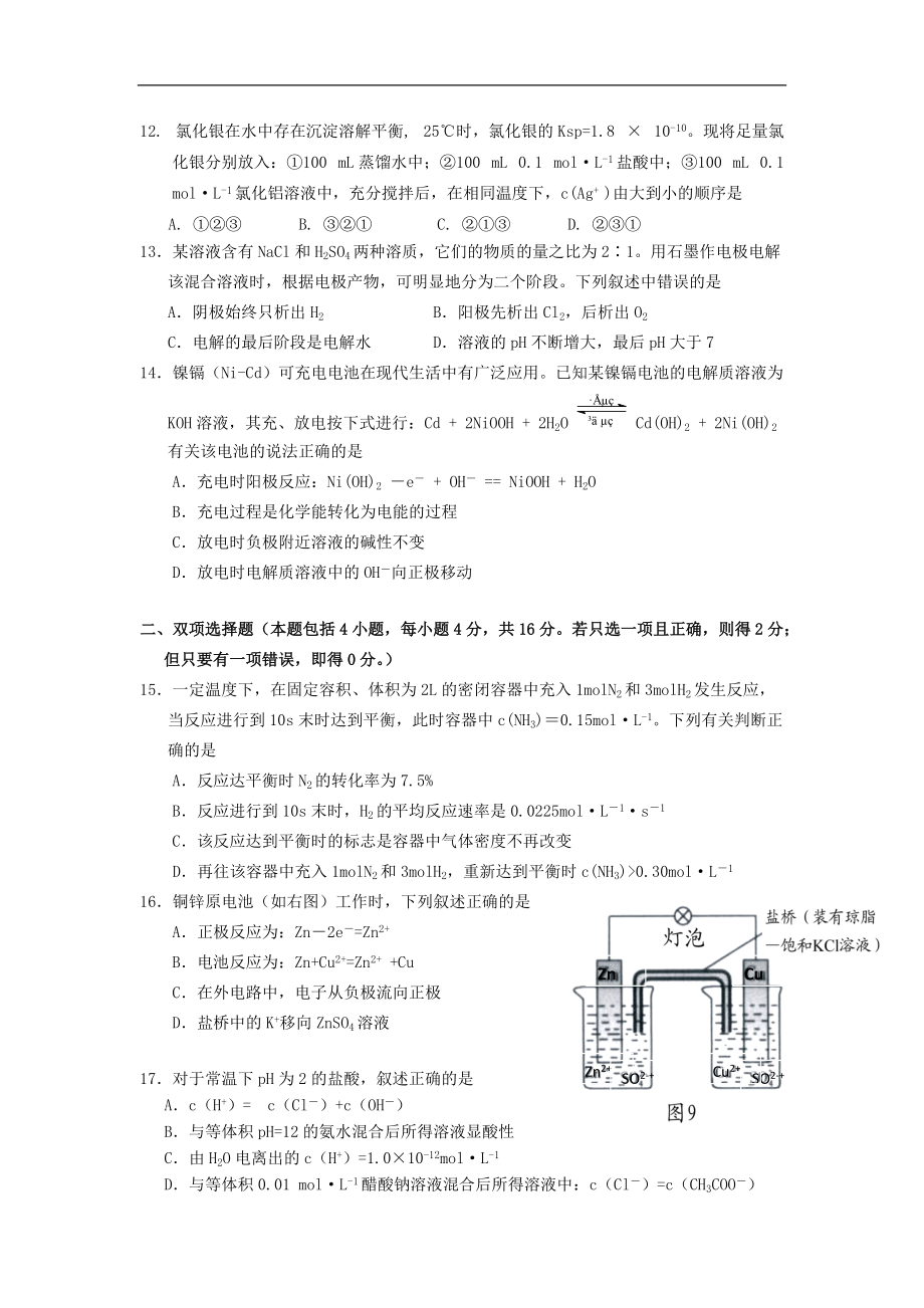 广东省广州市2012-2013学年高二化学上学期期末试题 理 新人教版.doc_第3页