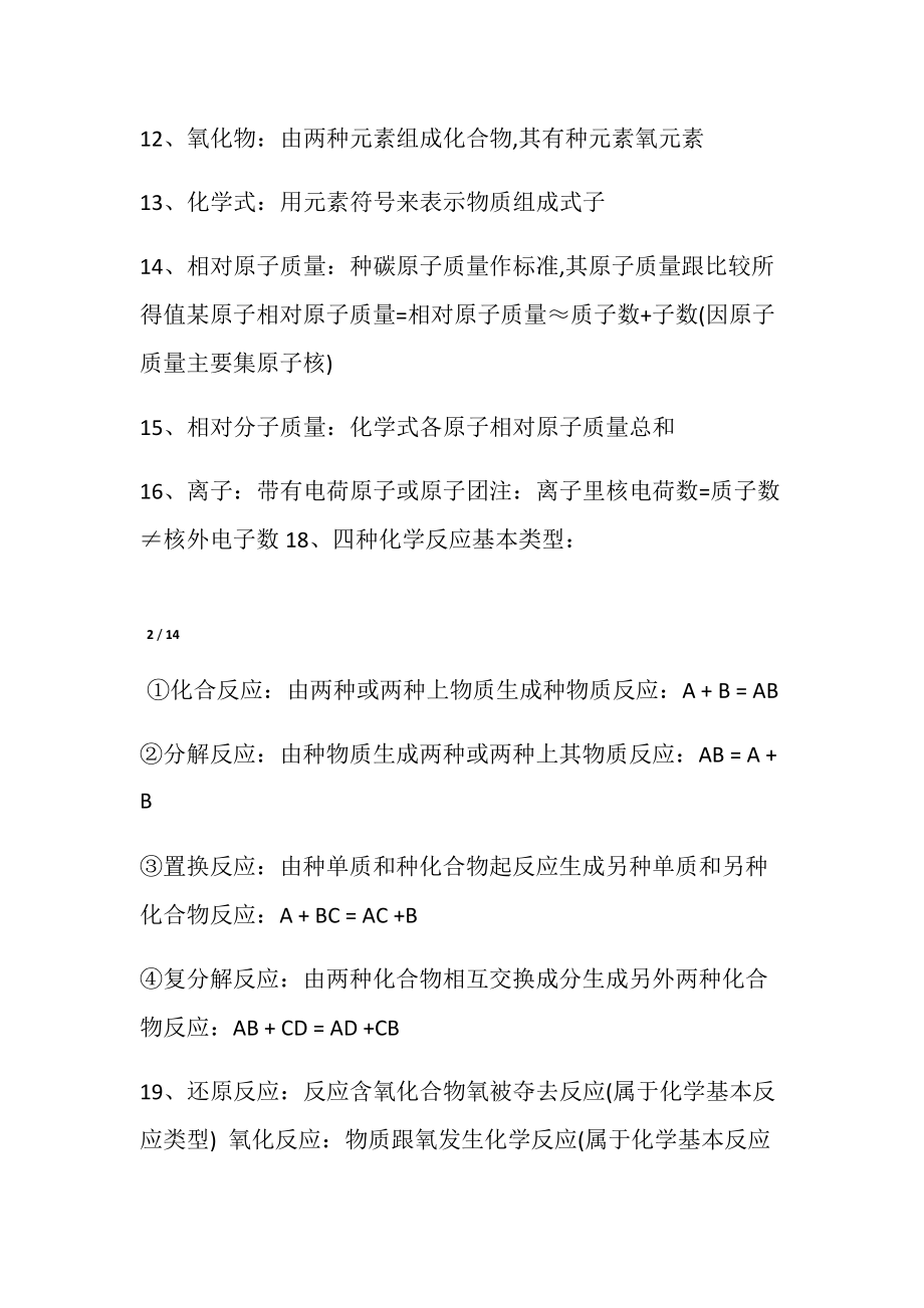 中学化学总复习资料.doc_第2页