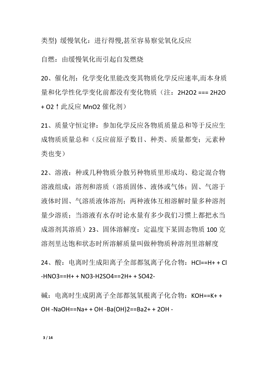 中学化学总复习资料.doc_第3页