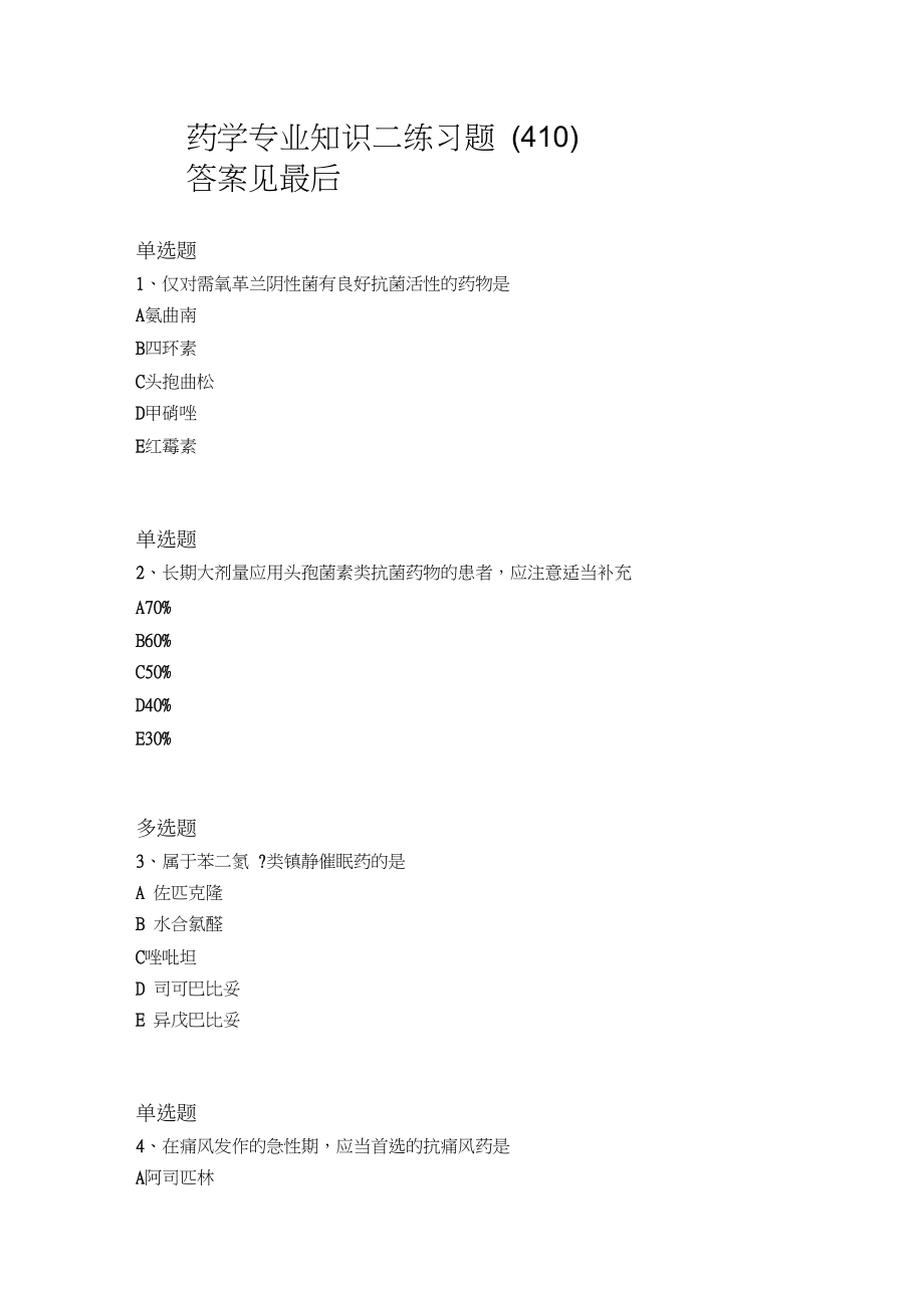 2019年药学专业知识二常考题.docx_第1页