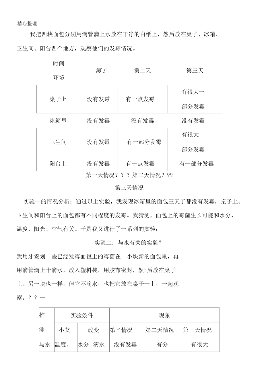 如何有效控制霉菌生长.docx_第2页