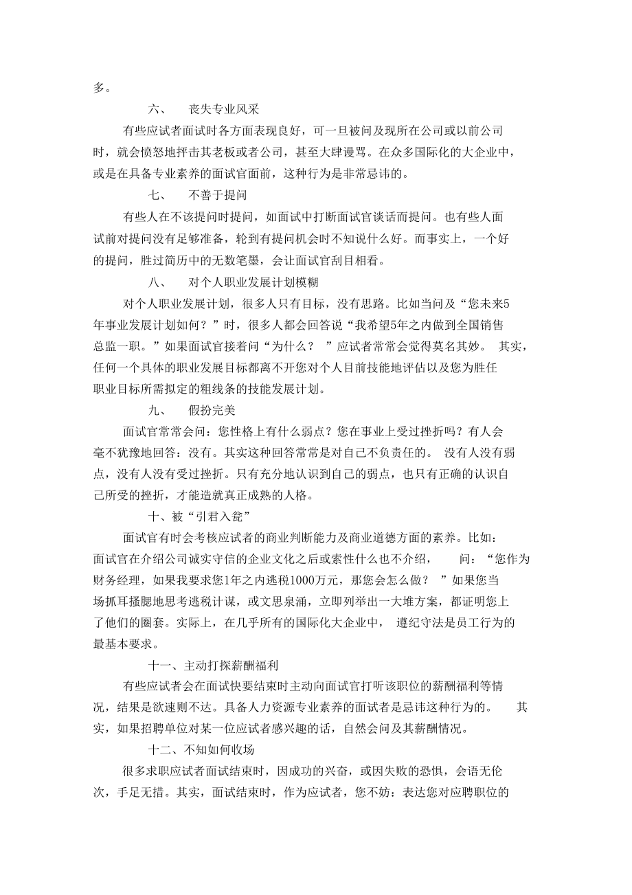 求职面试受挫的十二种局面【精选】.docx_第2页