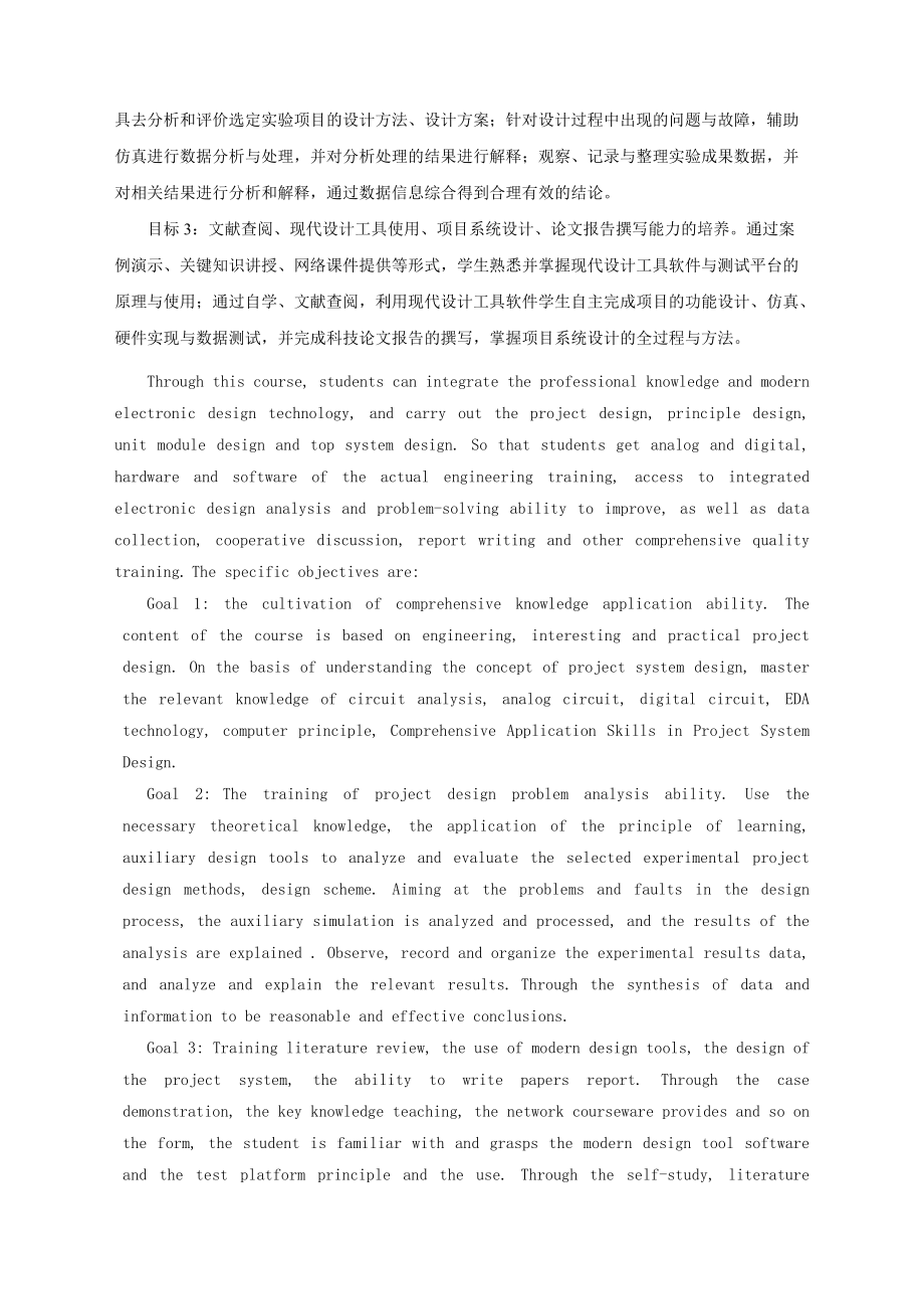 《现代电子信息系统综合实验》课程教学大纲.doc_第2页