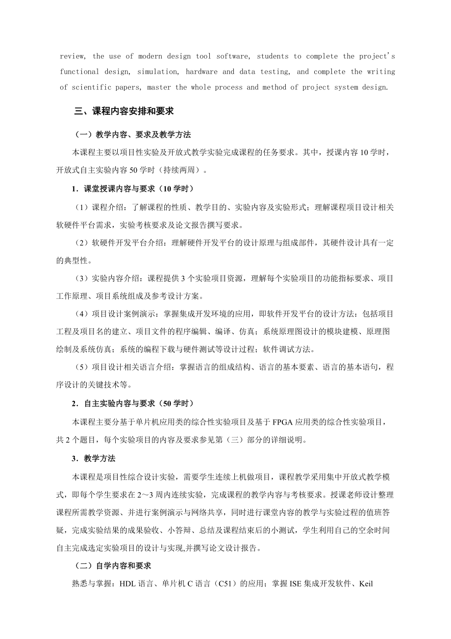 《现代电子信息系统综合实验》课程教学大纲.doc_第3页