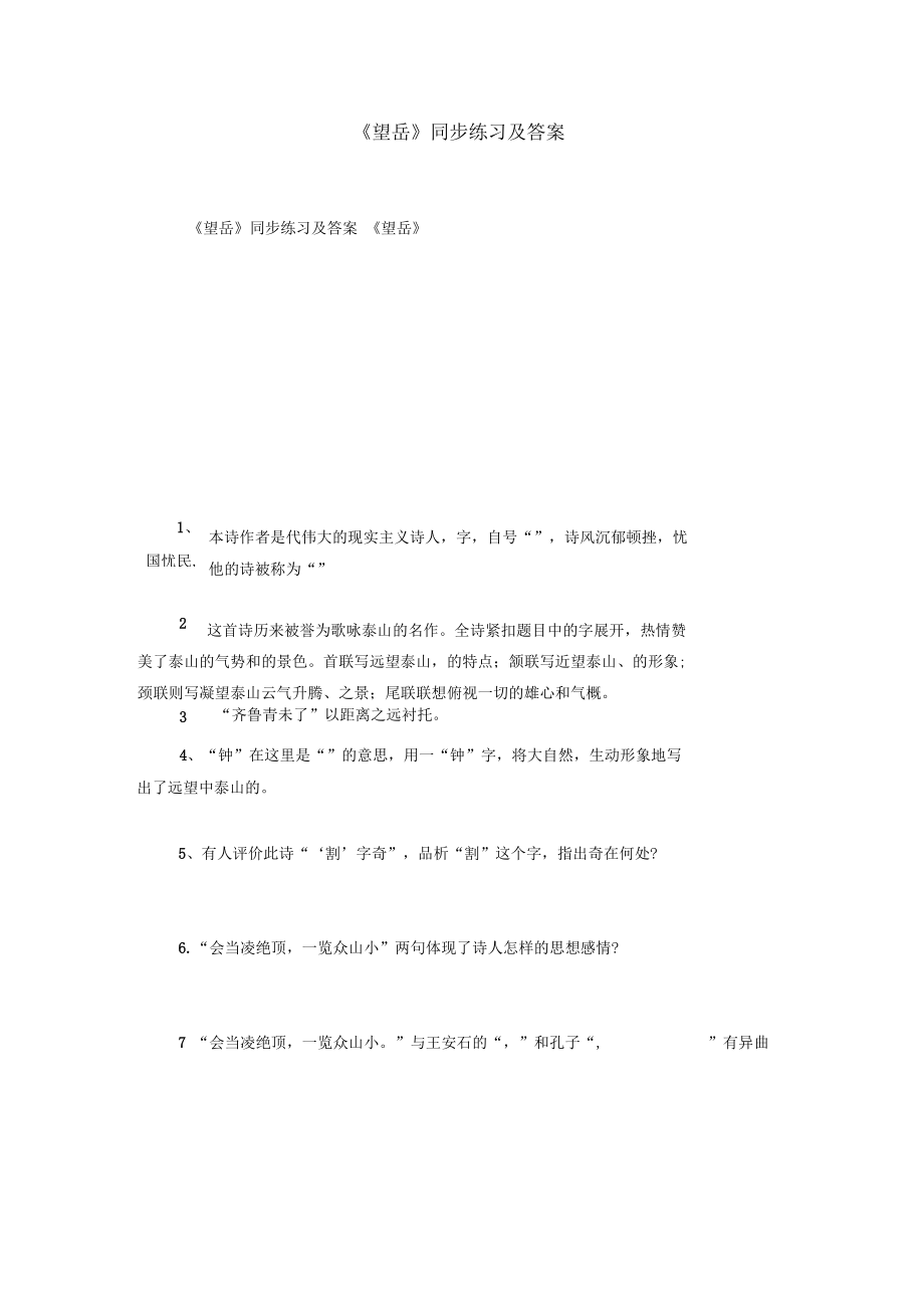 《望岳》同步练习及答案.docx_第1页