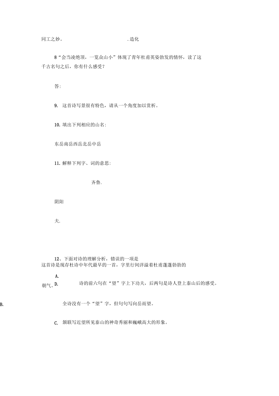 《望岳》同步练习及答案.docx_第2页