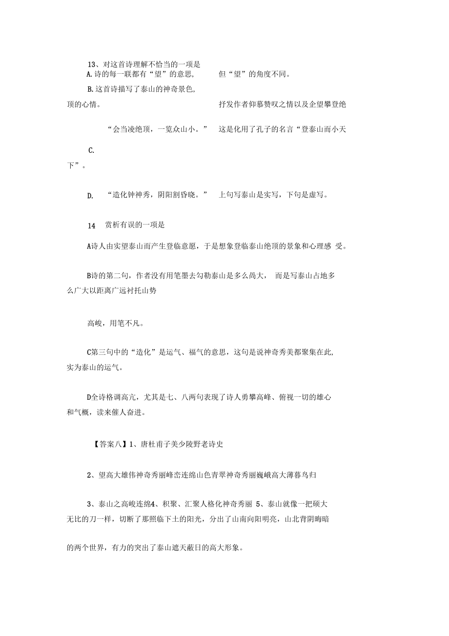 《望岳》同步练习及答案.docx_第3页