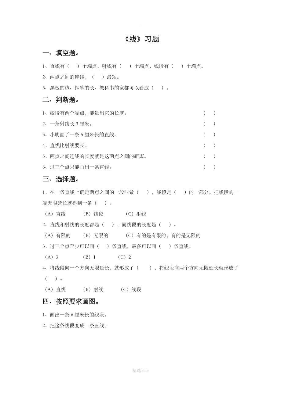 《线和角》习题1.doc_第1页