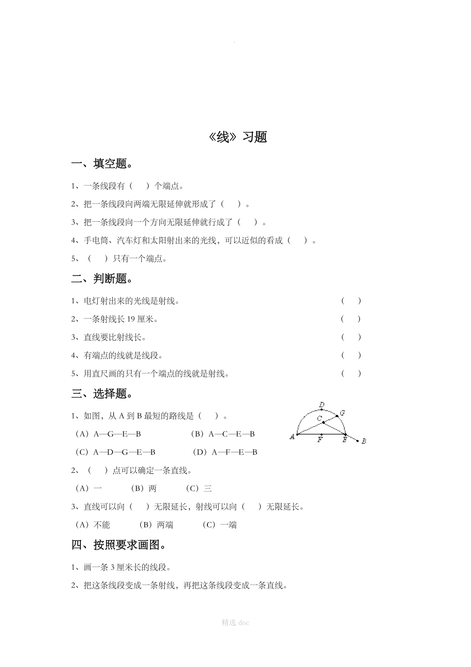 《线和角》习题1.doc_第2页