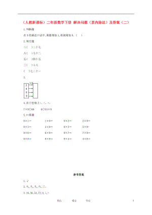 二年级数学下册 解决问题（表内除法）（二）练习 人教新课标.doc