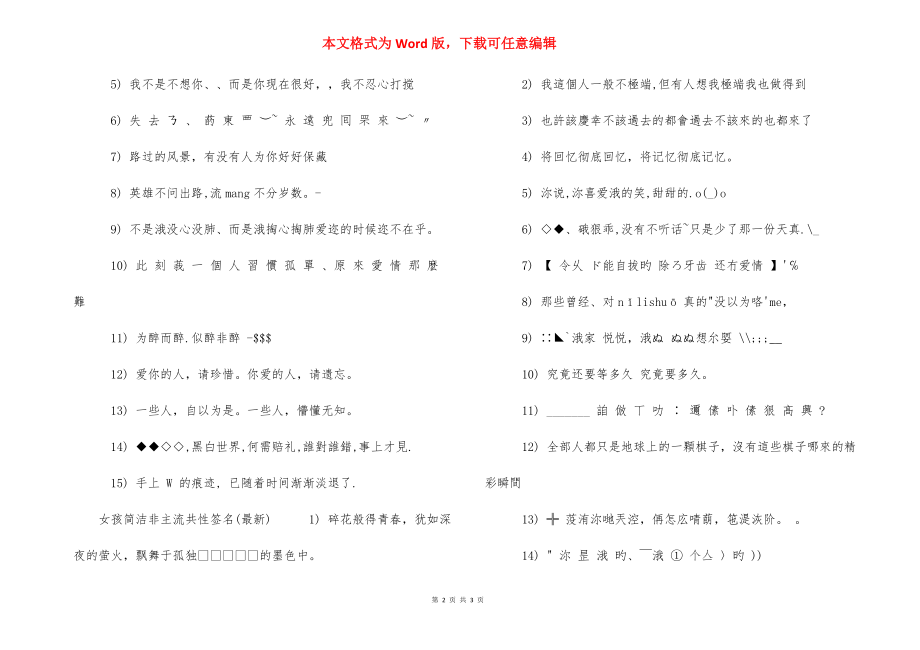 [女孩简单非主流个性签名]非主流个性签名.docx_第2页