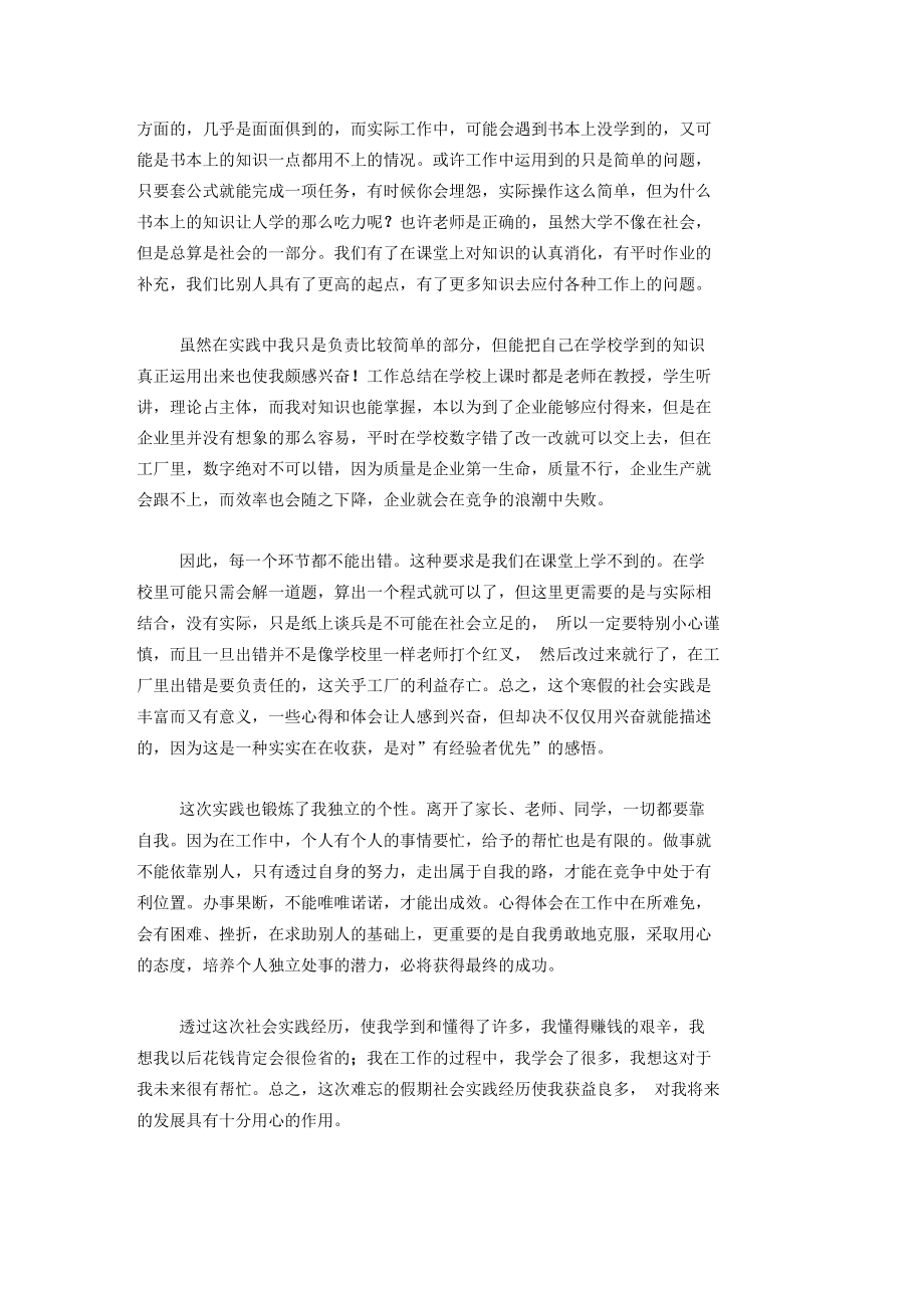 20XX寒假社会实践心得体会.docx_第2页