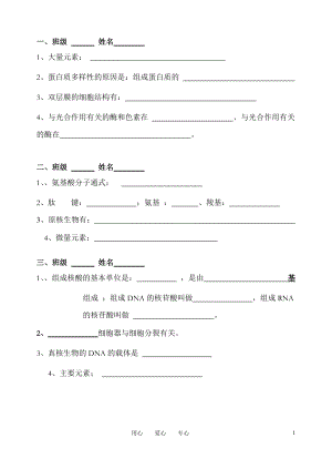 高一生物 必修一考查知识点（1--3章）分类 苏教版必修1.doc